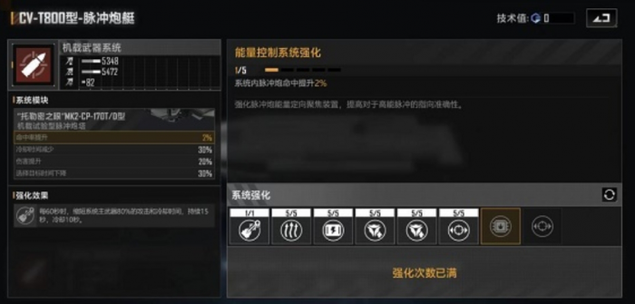 无尽的拉格朗日基础战舰怎么加点3