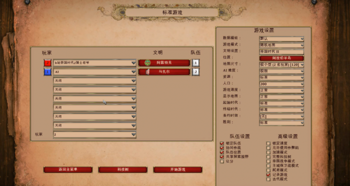 帝国时代2怎么玩阿兹特克1