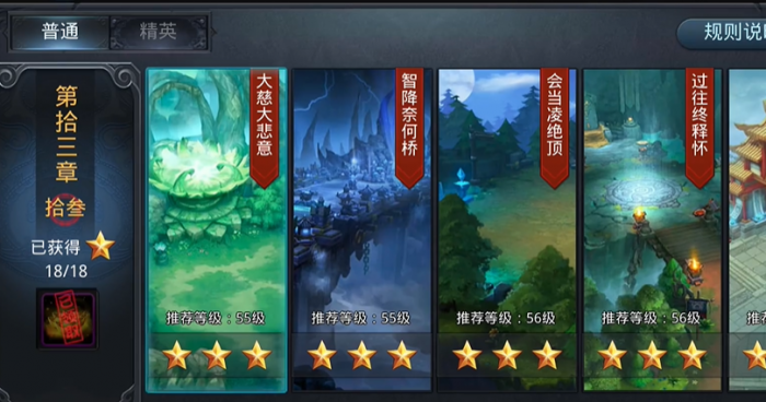 乱斗西游2闯关十三章怎么过1