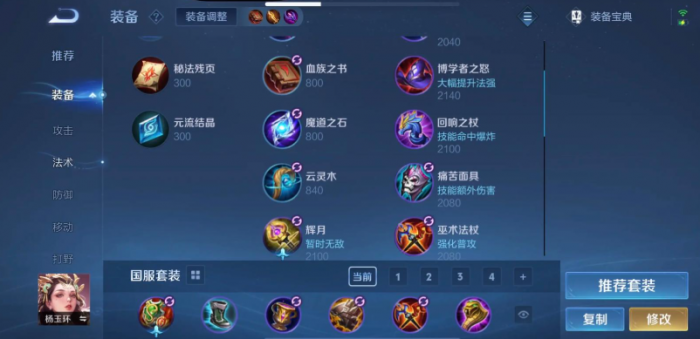 王者荣耀杨玉环出装怎么搭配1