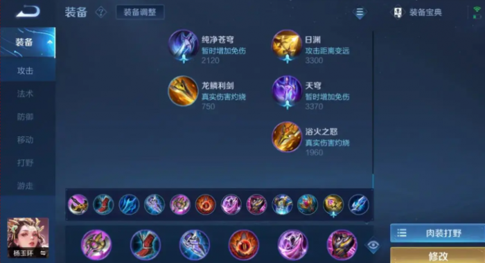 王者荣耀杨玉环出装怎么搭配2