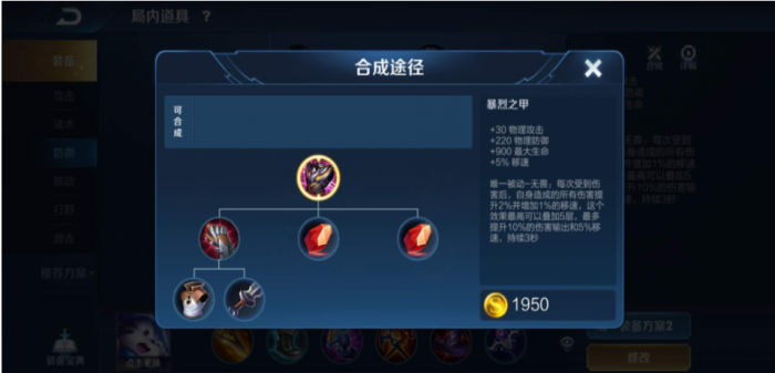 王者荣耀不屈防御装怎么出3