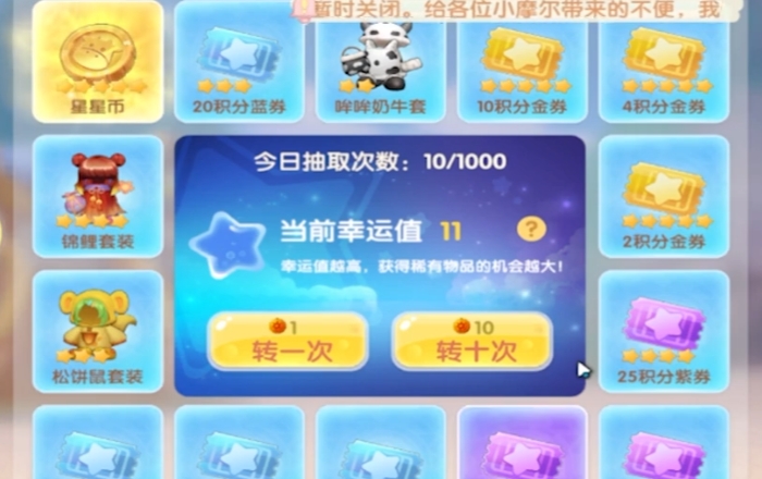 摩尔庄园怎么抽扭蛋3