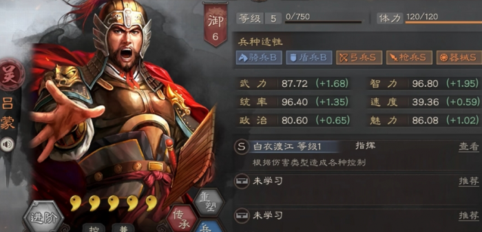 三国志战略版吕蒙选择什么兵书1