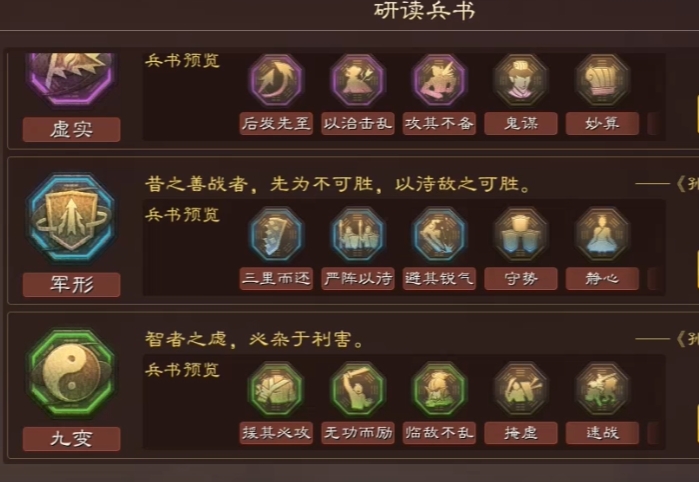 三国志战略版吕蒙选择什么兵书2