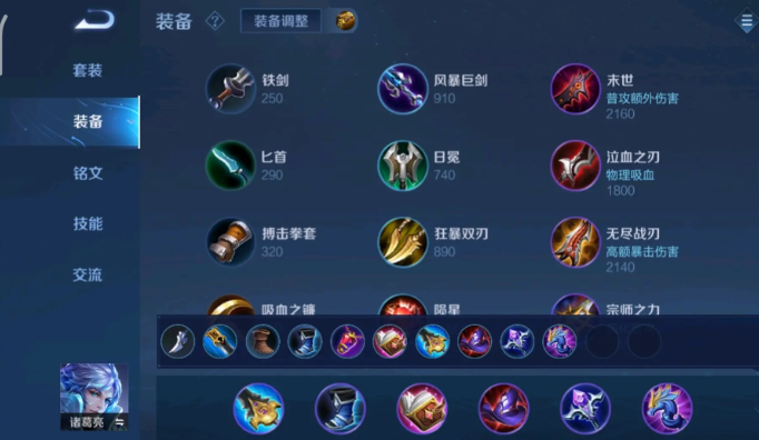 王者荣耀诸葛亮铭文出装怎么配3