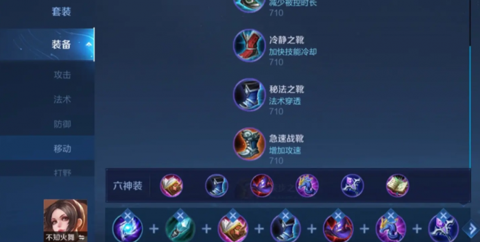 王者荣耀火舞怎么出装2