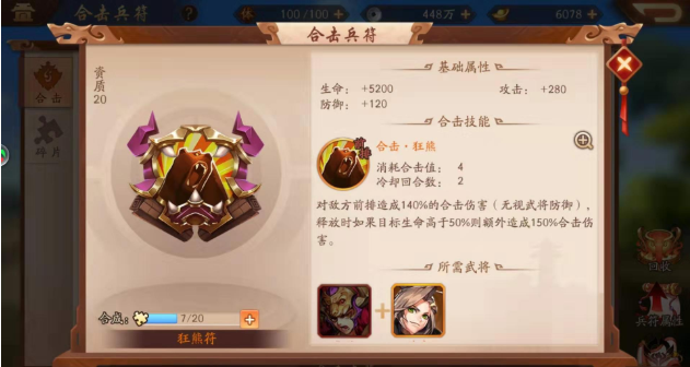 少年三国志2符石需要买多少3