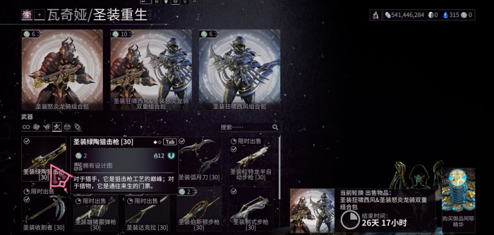 星际战甲圣装武器怎么做3