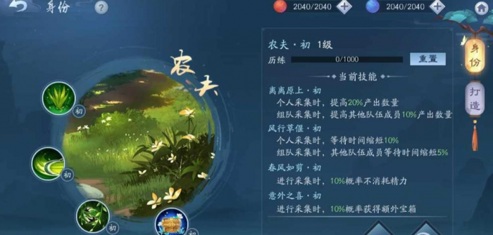 新笑傲江湖选什么身份最好3