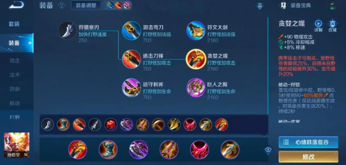 王者荣耀猴子加强后怎么出装1