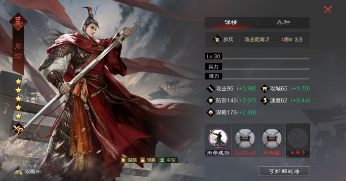 率土之滨陆逊前锋怎么玩3