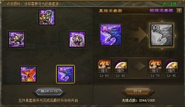 攻城掠地怎么将极套升级2