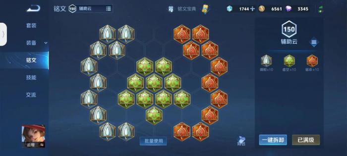 王者荣耀云缨铭文和出装是什么1