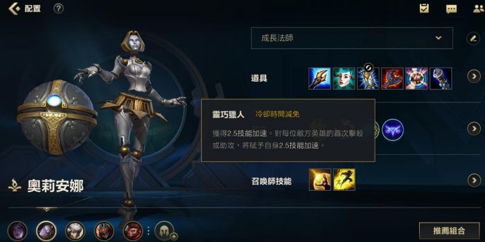 英雄联盟手游发条什么天赋2