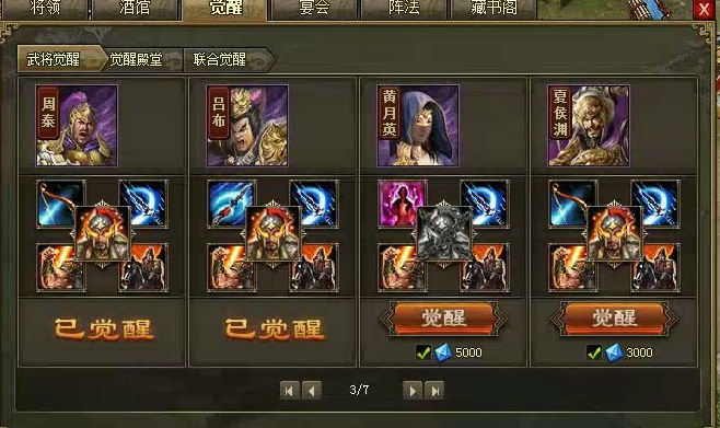 攻城掠地觉醒什么技能1