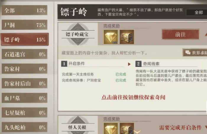 新盗墓笔记七星疑棺奇闻怎么触发1