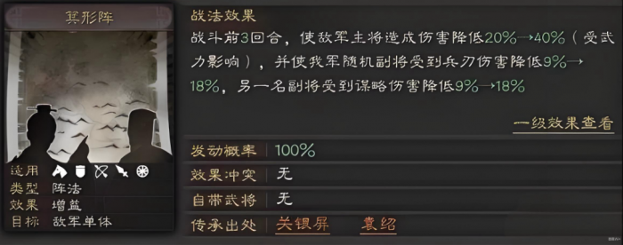 三国志战略版箕形阵如何获得1