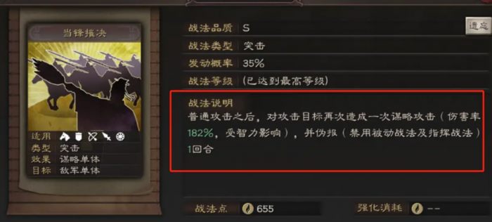 三国志战略版蜀智怎么打3