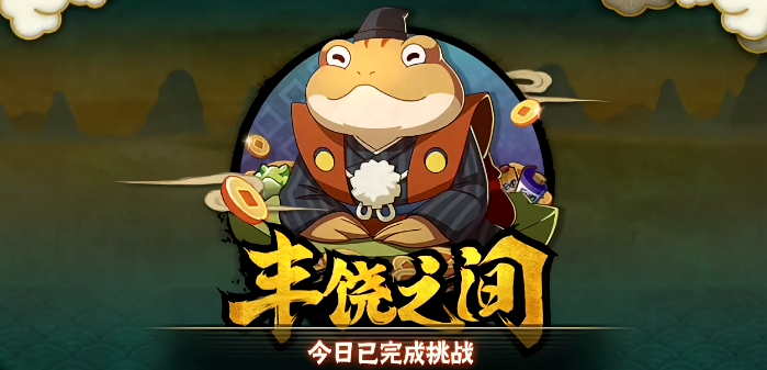 火影忍者手游怎么刷铜币1