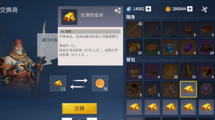 冰原守卫者如何交易2