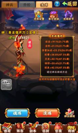 少年三国志关羽用什么武器好1