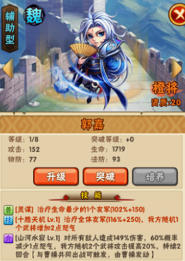 少年三国志郭嘉如何化红1