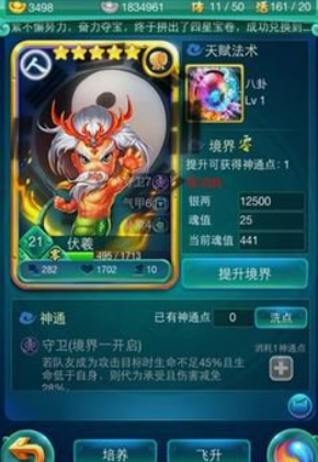 迷你西游伏羲怎么加点1