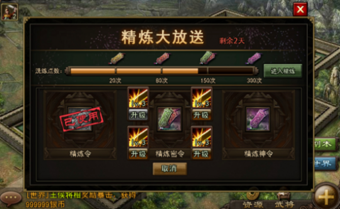 攻城掠地精炼令是什么意思2