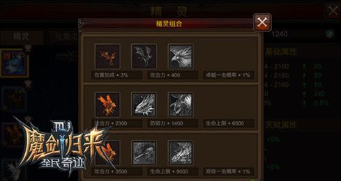 全民奇迹精灵组合怎么搭配1