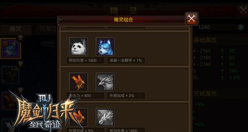 全民奇迹精灵组合怎么搭配3