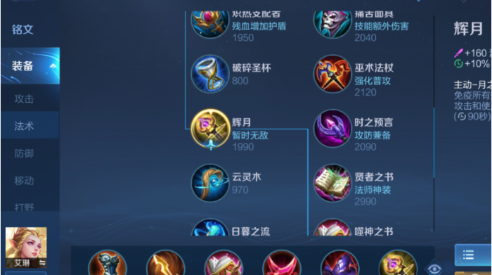 王者荣耀艾琳铭文如何搭配2