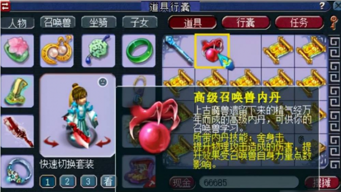 梦幻西游宠物怎么使用内丹1