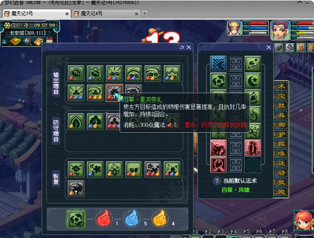 梦幻西游神木林优先点什么2