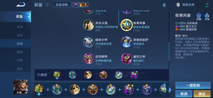 王者荣耀牛魔出装技能加点有什么技巧2