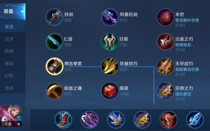 王者荣耀元歌怎么出装搭配1