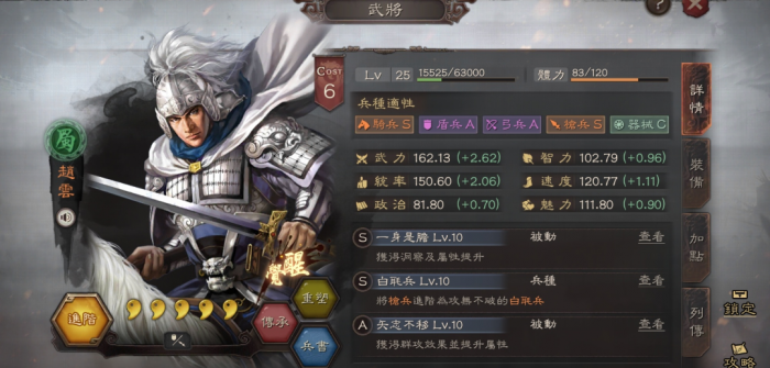 三国志战略版s3赵云如何开荒1