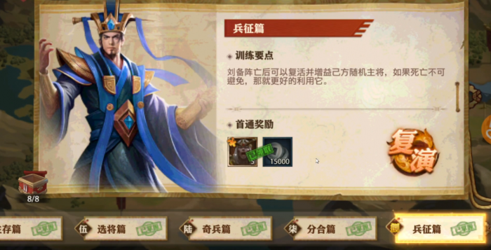 少年三国志零兵征篇怎么过1