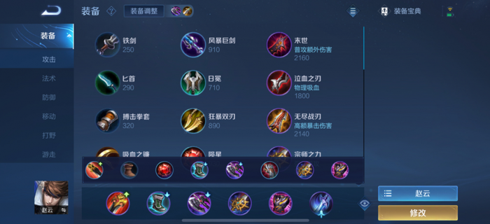 王者荣耀赵云怎么出装1