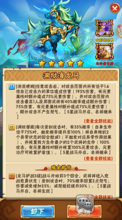 少年三国志坐骑有哪些2