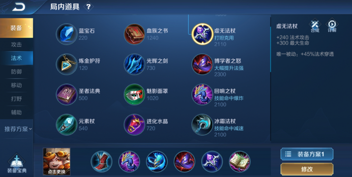 王者荣耀沈梦溪出装和铭文怎么搭配1