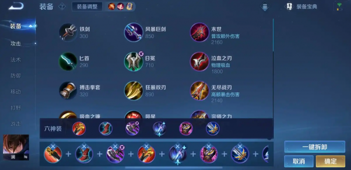 王者荣耀澜最强出装铭文怎么出1