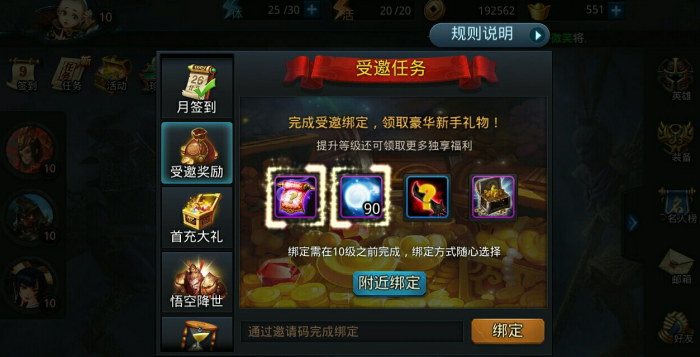 乱斗西游如何快速升等级1