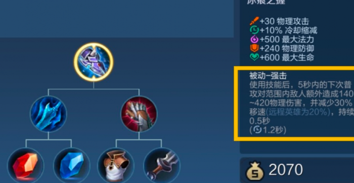 王者荣耀最强出装和铭文是什么4