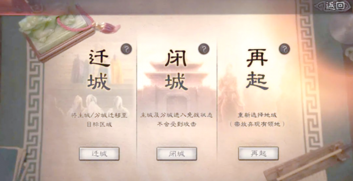 三国志战略版迁主城损失什么1