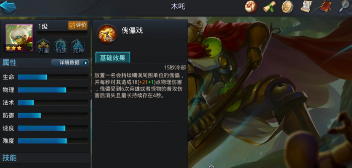 乱斗西游2木吒技能是什么1