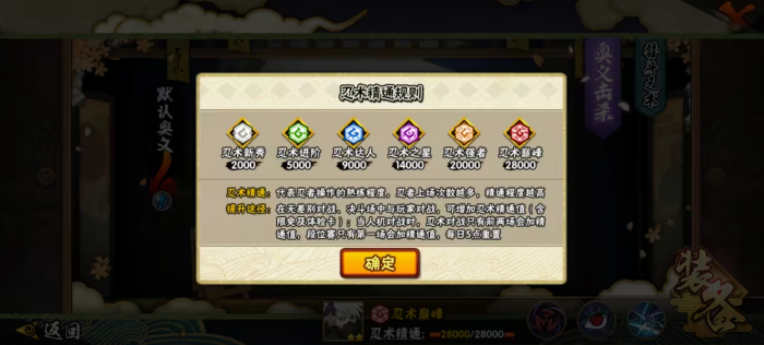 火影忍者手游熟练度怎么加的快1