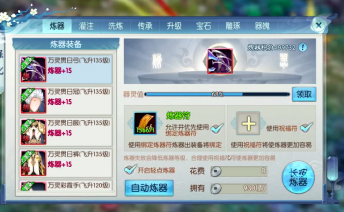 诛仙手游中洗练符在哪里得到1