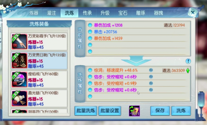 诛仙手游中洗练符在哪里得到2