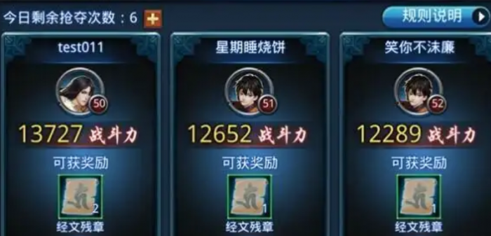 乱斗西游怎么获得伽婆经文3